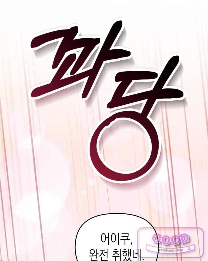 에리카 – 친구가 내게 집착할 때 4화 21