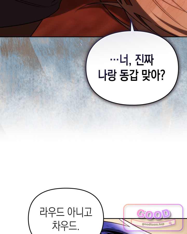 에리카 – 친구가 내게 집착할 때 4화 25