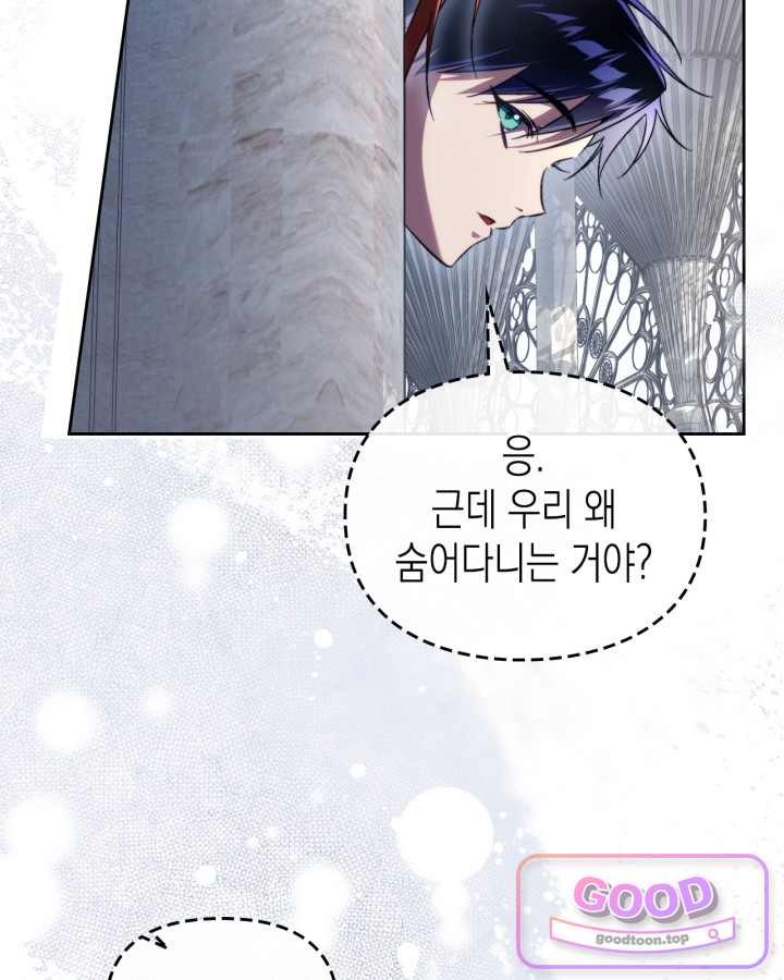 에리카 – 친구가 내게 집착할 때 13화 7