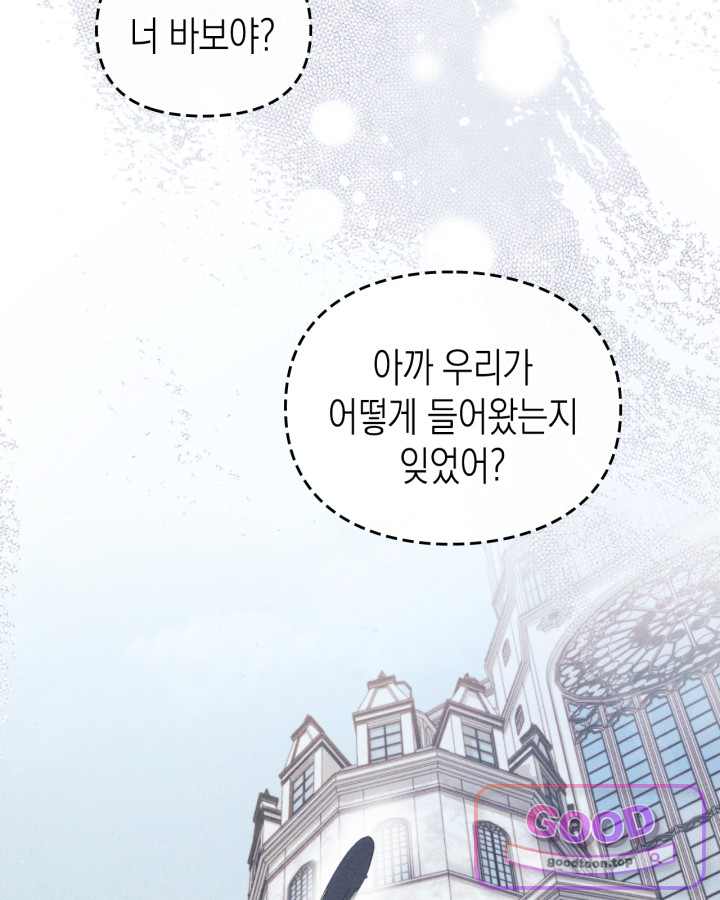 에리카 – 친구가 내게 집착할 때 13화 8