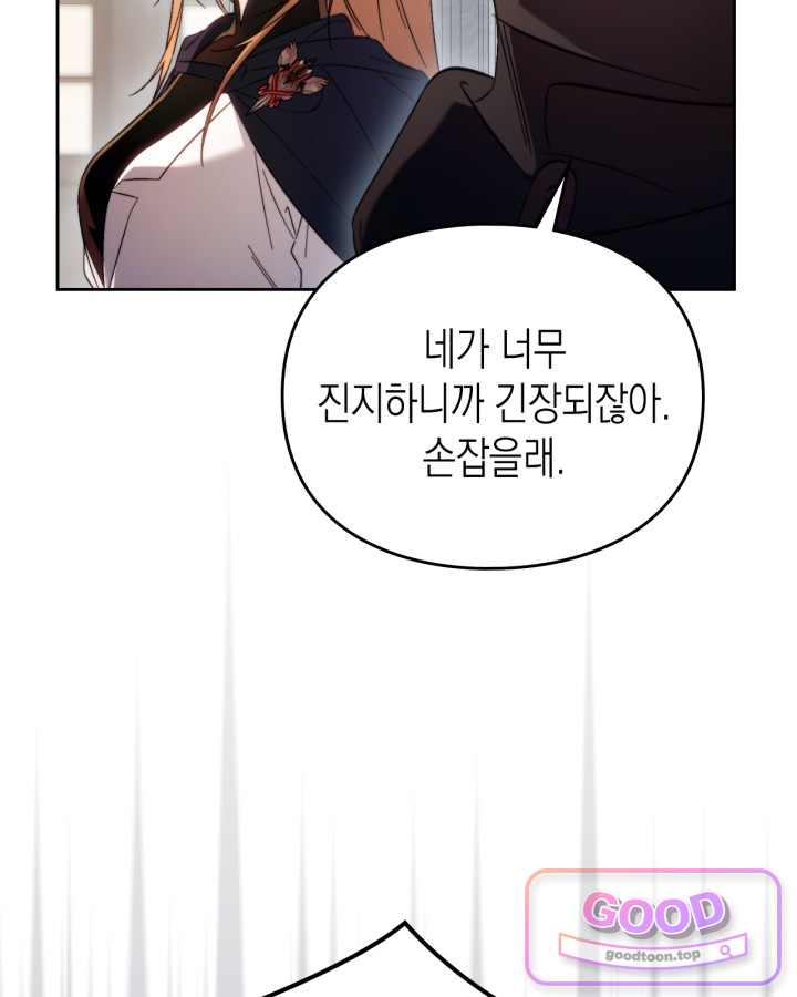에리카 – 친구가 내게 집착할 때 13화 18