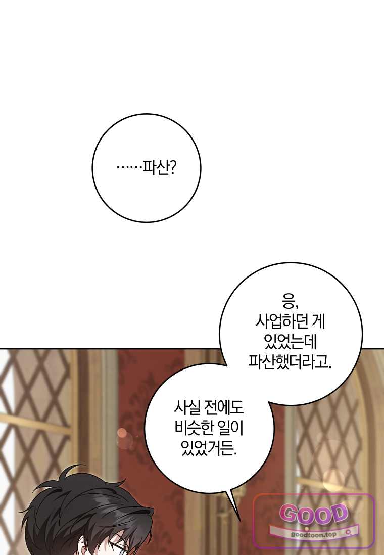 쪽쪽이를 주세요 140화 1