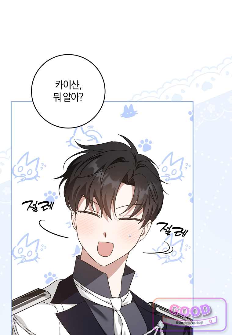 쪽쪽이를 주세요 140화 3