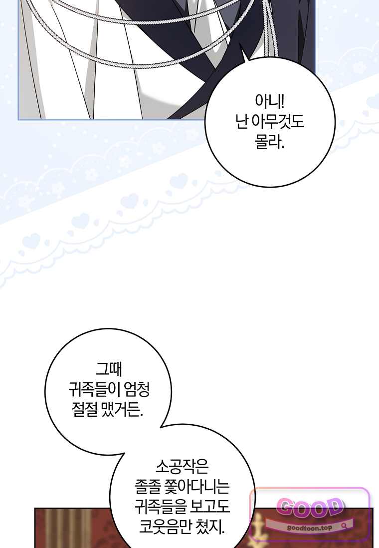 쪽쪽이를 주세요 140화 4
