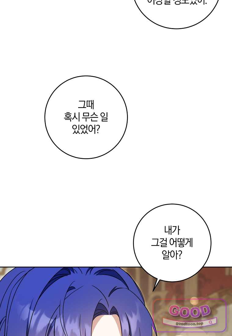 쪽쪽이를 주세요 140화 6