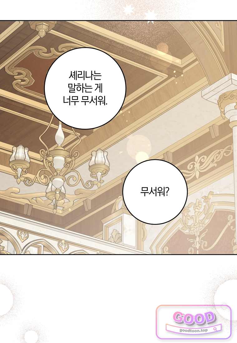 쪽쪽이를 주세요 140화 9