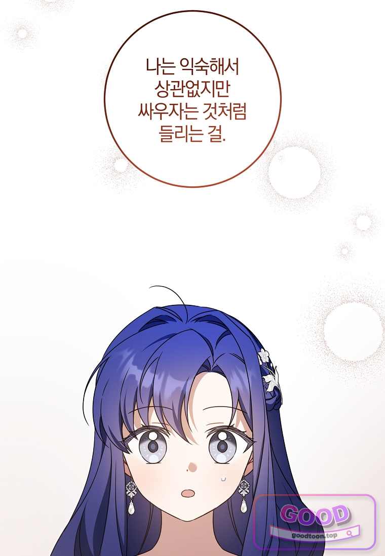 쪽쪽이를 주세요 140화 10