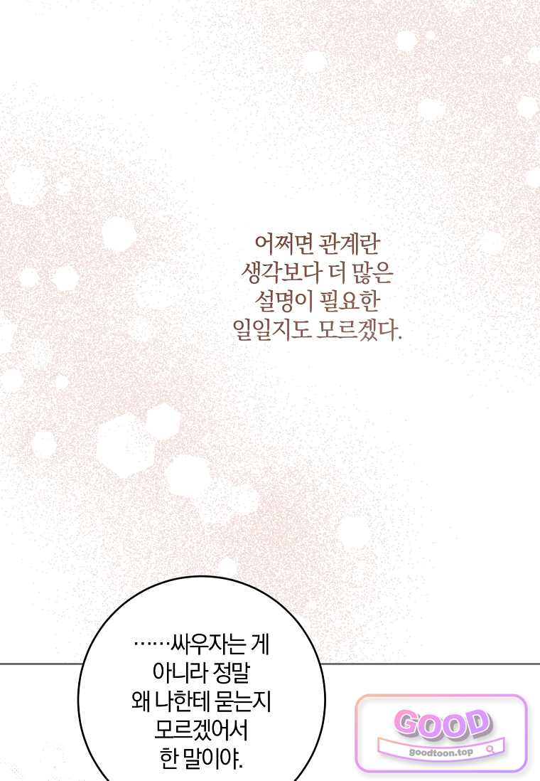 쪽쪽이를 주세요 140화 12