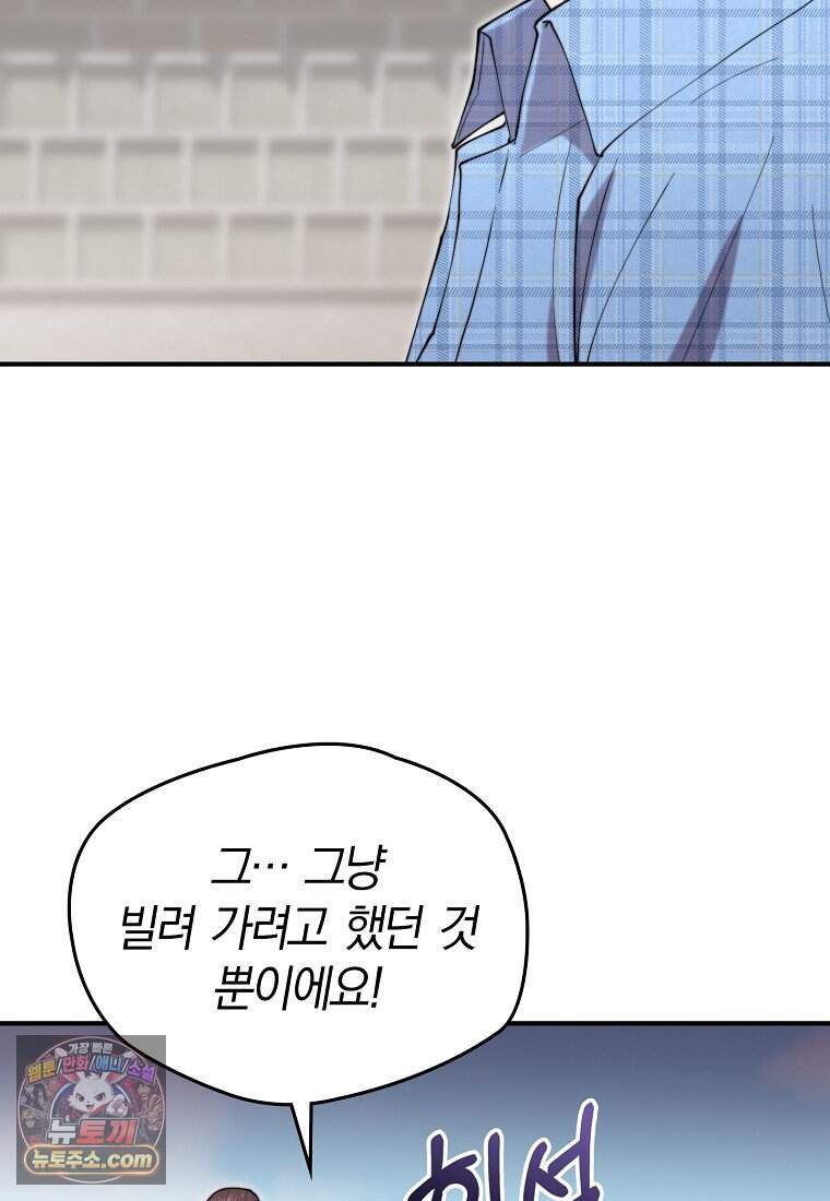 얼굴천재 0살 톱스타 68화 8