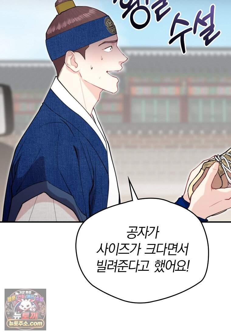 얼굴천재 0살 톱스타 68화 9