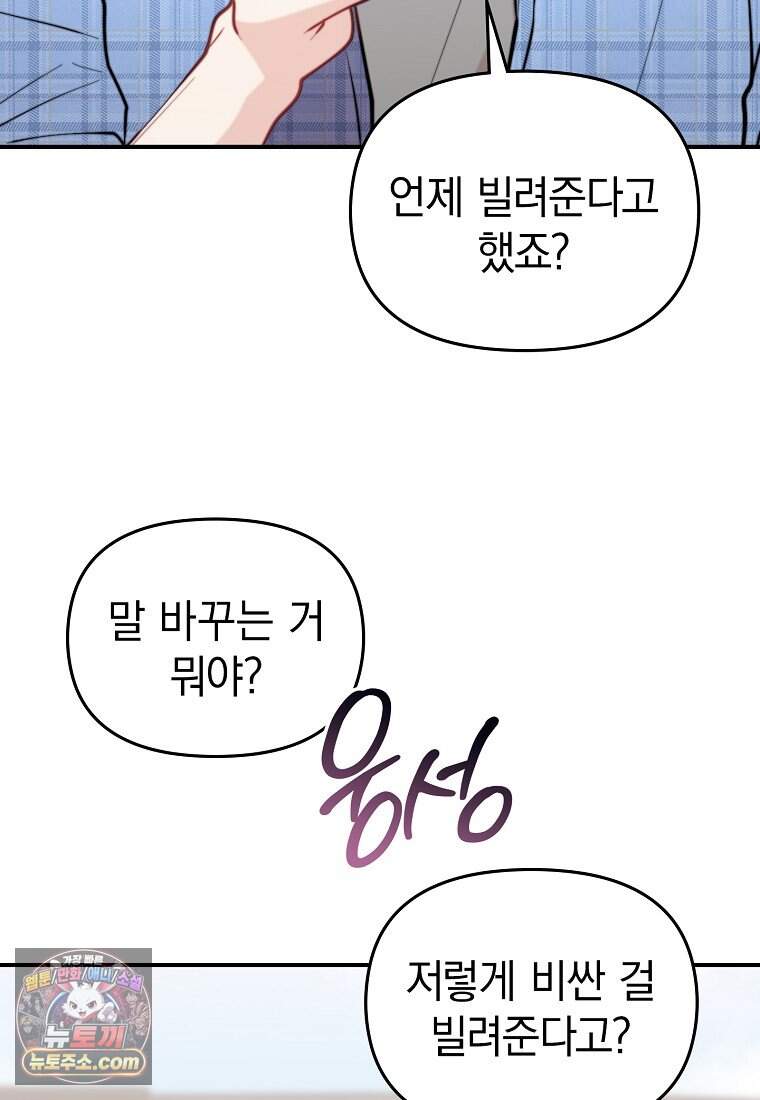 얼굴천재 0살 톱스타 68화 18
