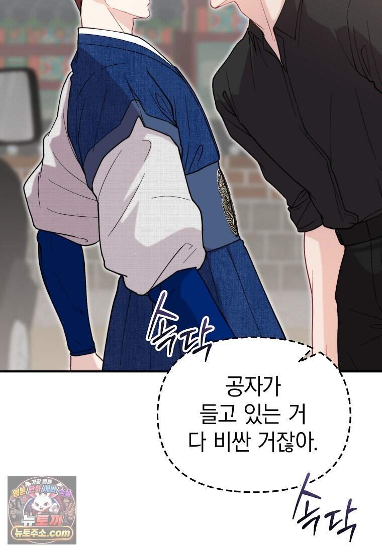 얼굴천재 0살 톱스타 68화 23