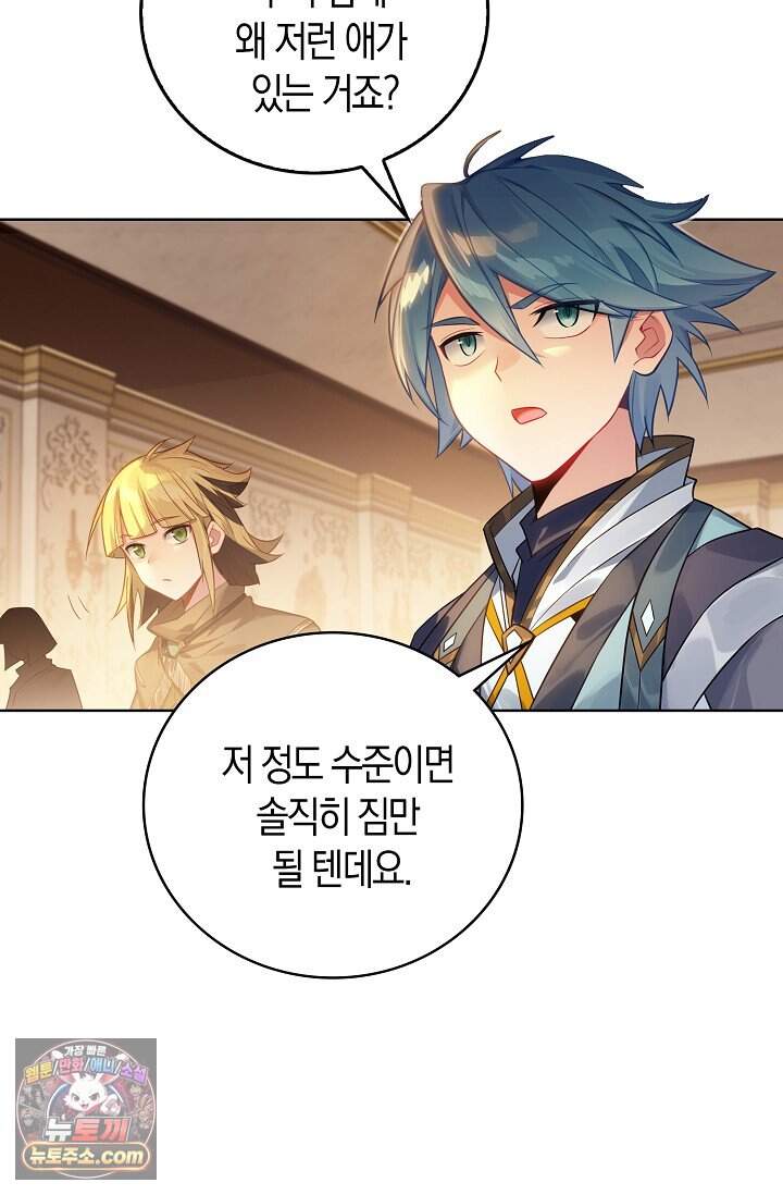 코어 올마스터: 한계 찢고 왕의 길로 74화 5
