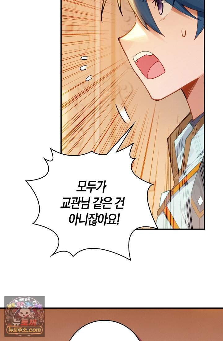 코어 올마스터: 한계 찢고 왕의 길로 74화 10