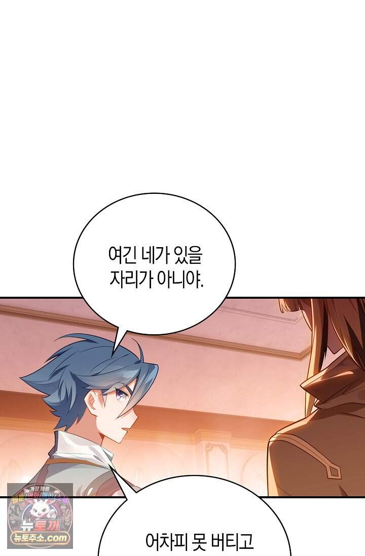 코어 올마스터: 한계 찢고 왕의 길로 74화 12