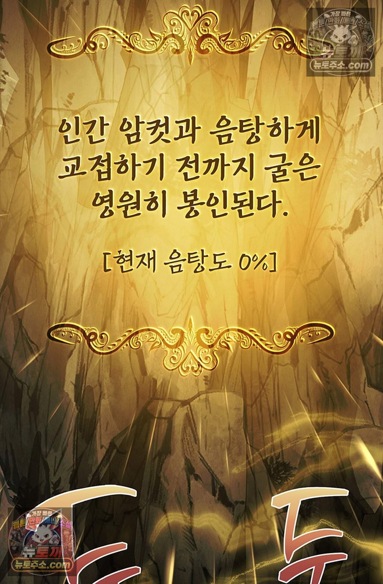 마물들과 던전에 갇혔다 2화 2