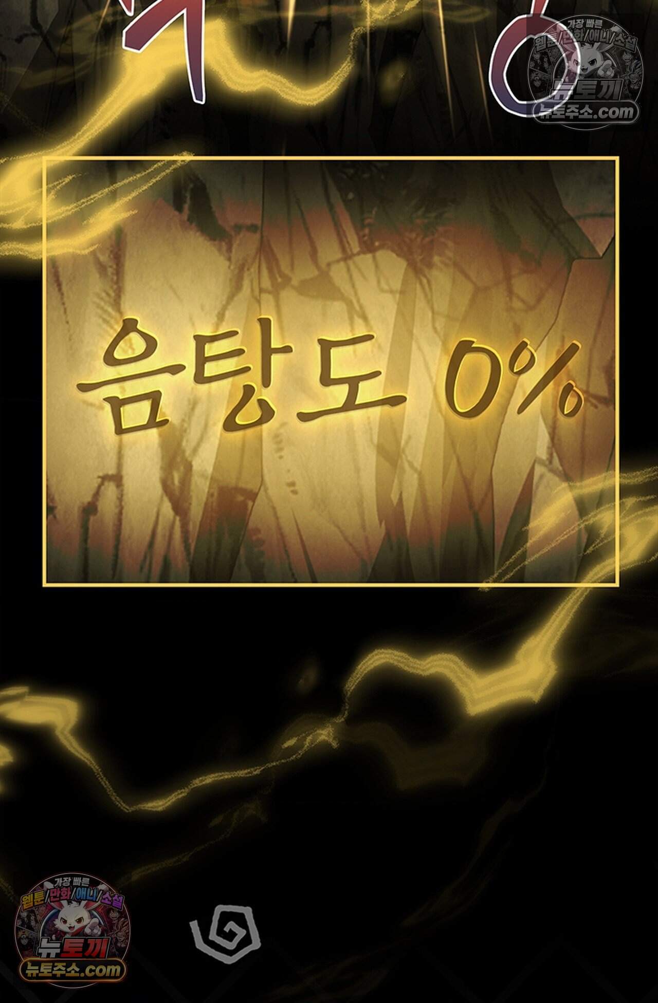 마물들과 던전에 갇혔다 2화 3