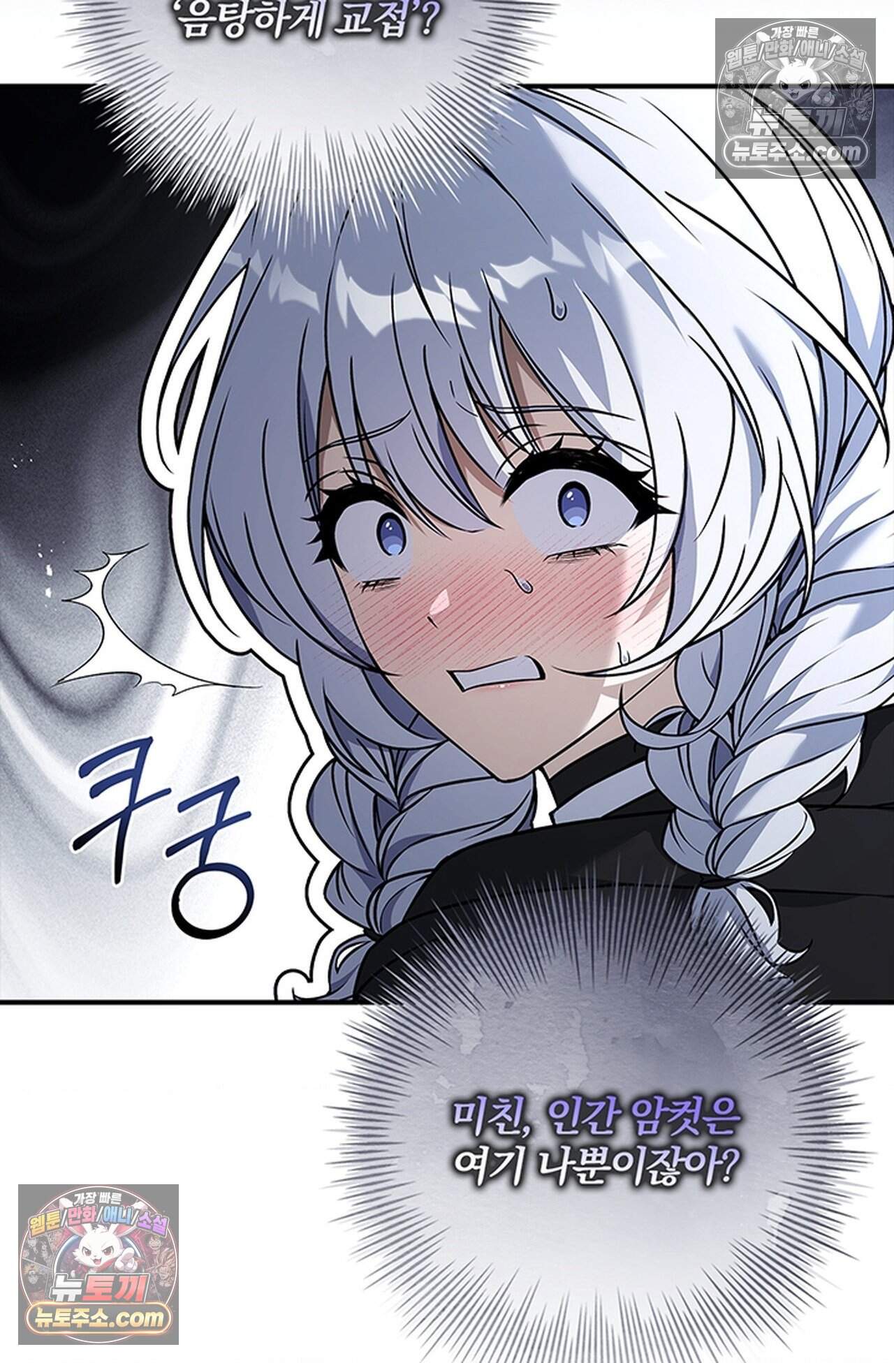 마물들과 던전에 갇혔다 2화 7