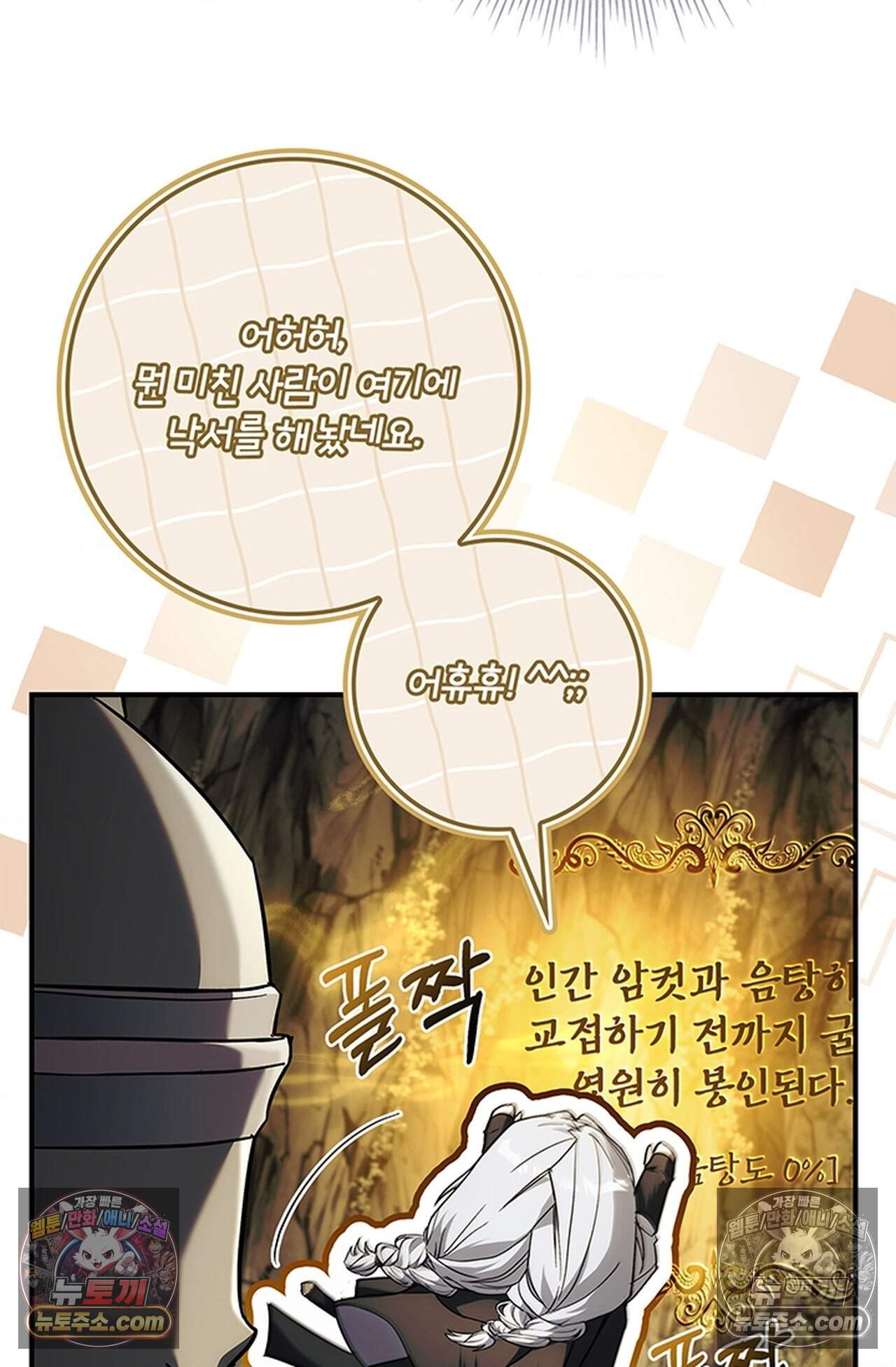 마물들과 던전에 갇혔다 2화 8
