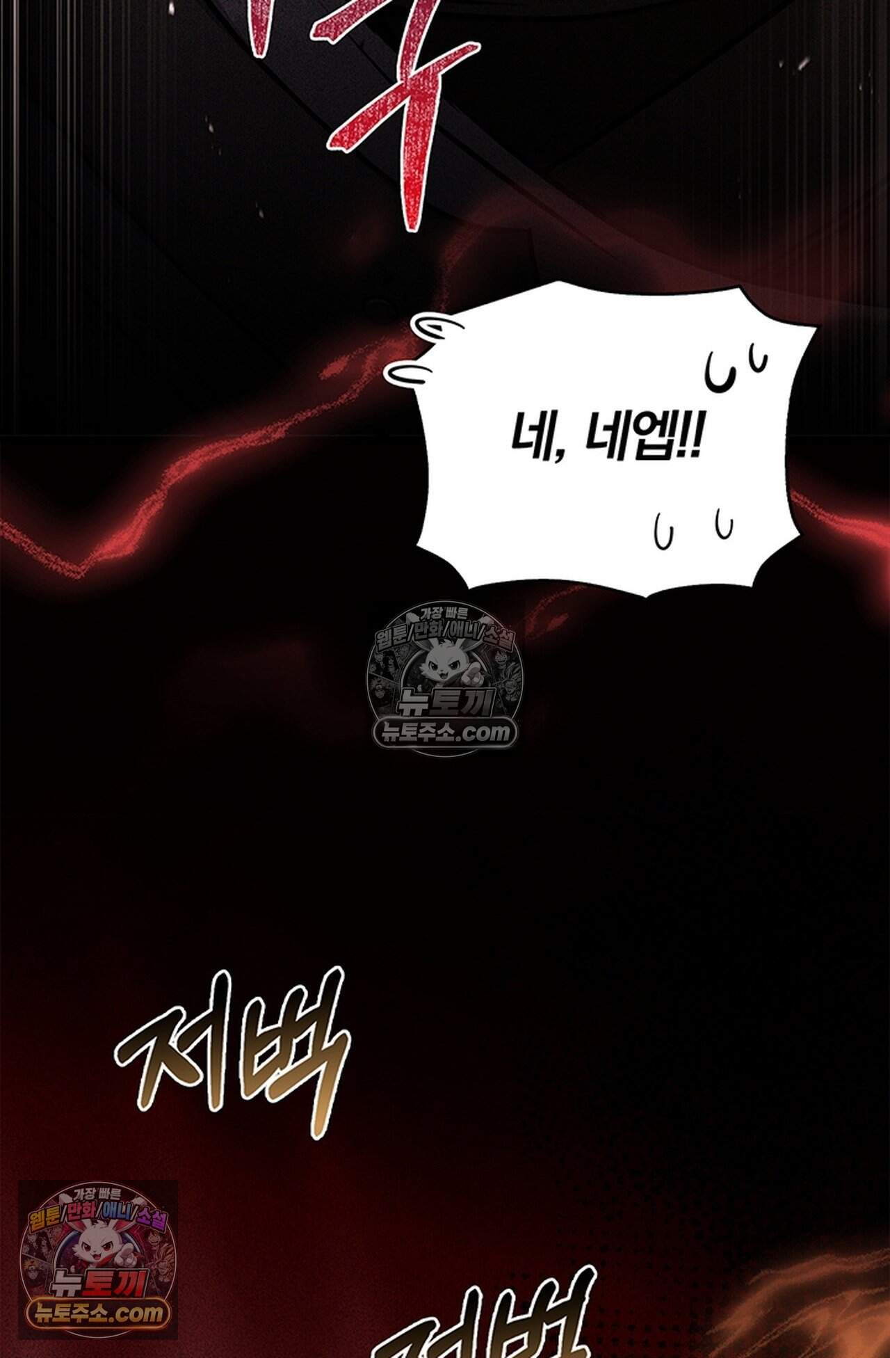 마물들과 던전에 갇혔다 2화 11