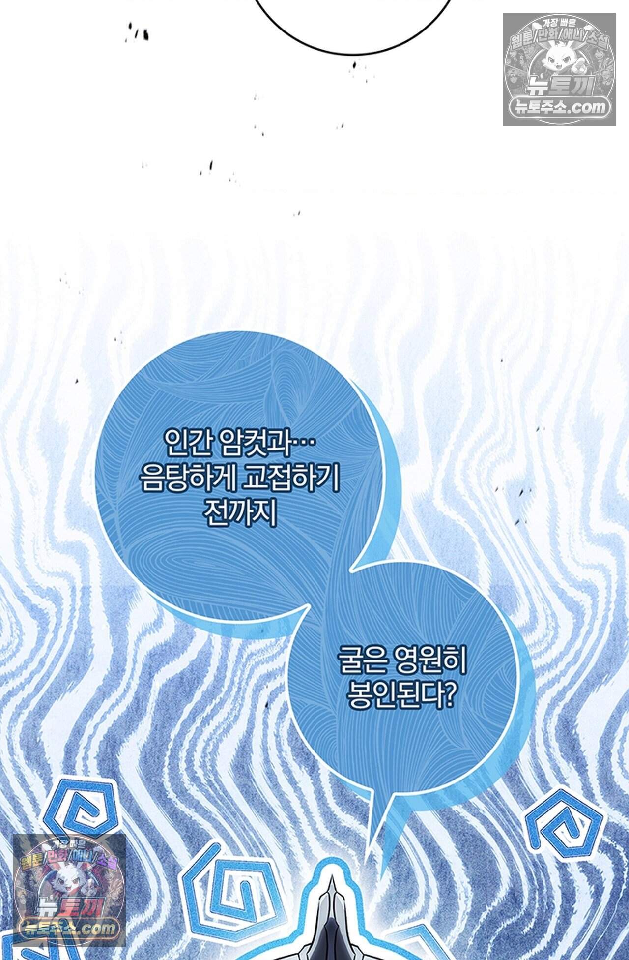 마물들과 던전에 갇혔다 2화 14