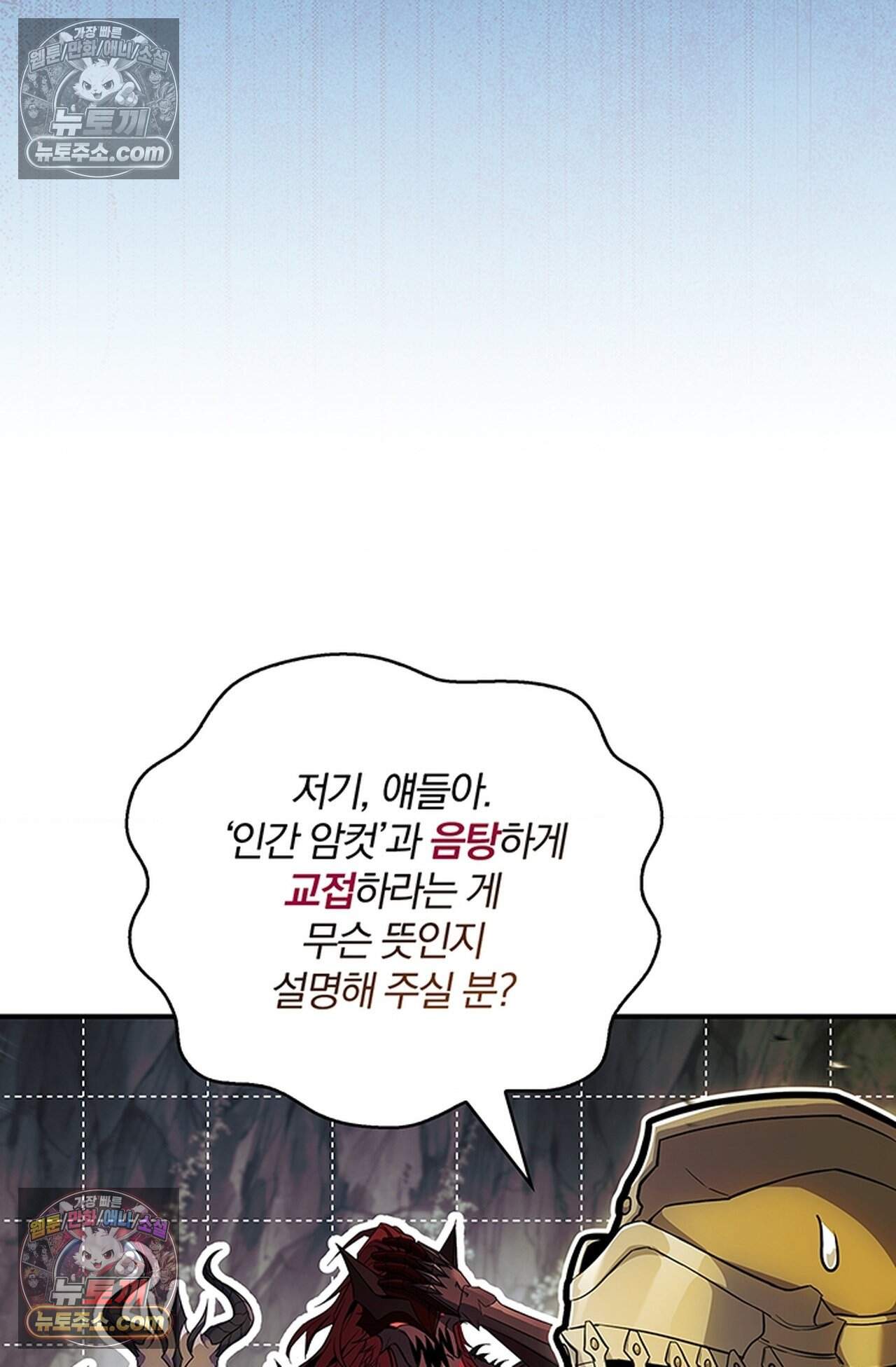 마물들과 던전에 갇혔다 2화 16