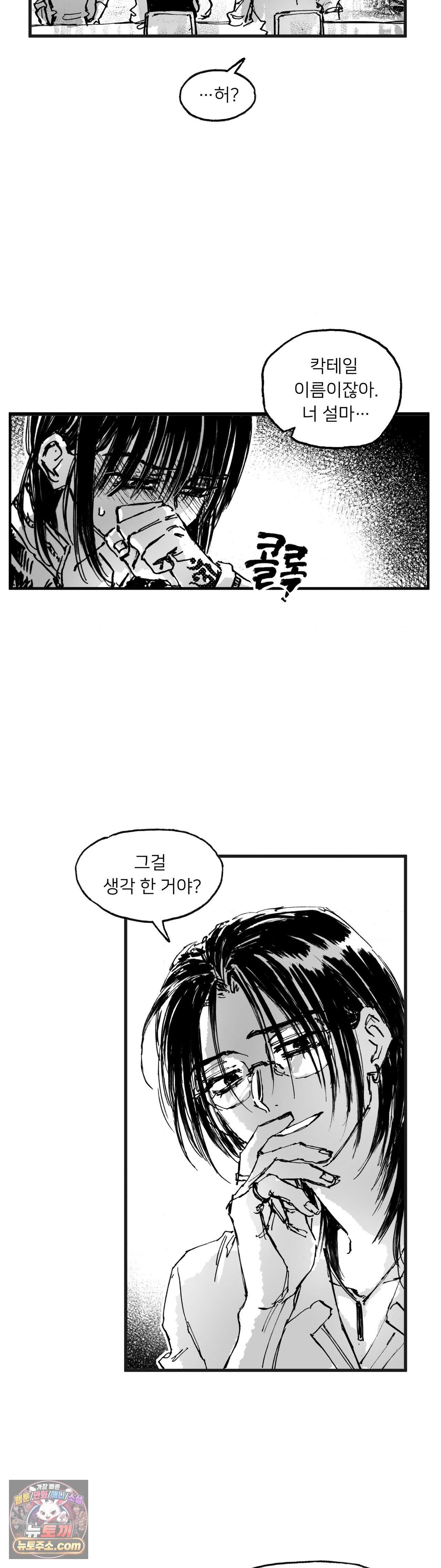 발화 56화 - 갈애(2) 4