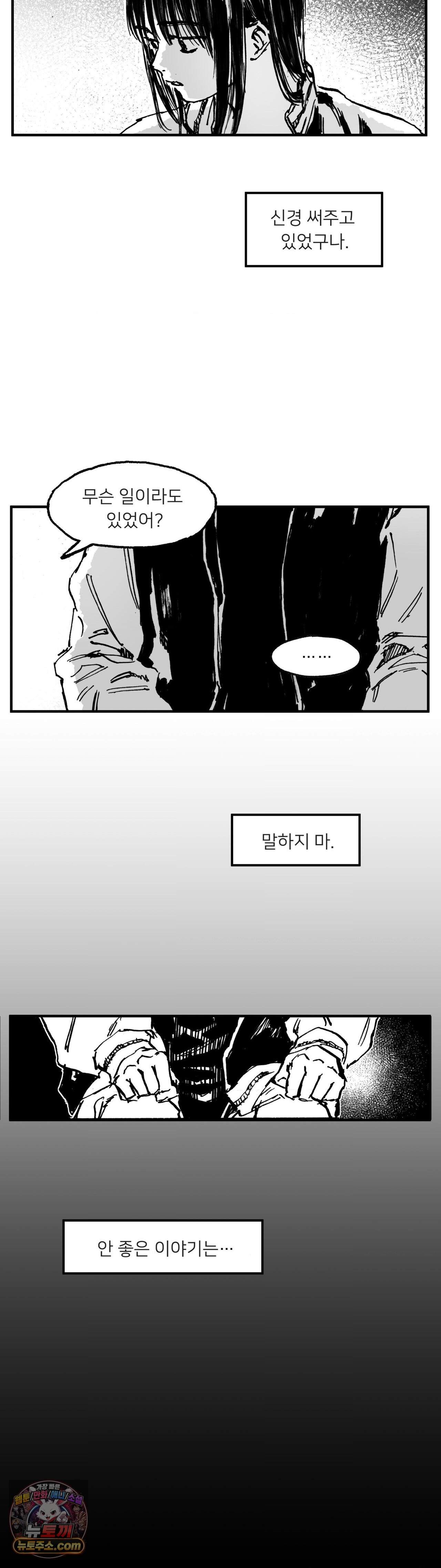 발화 56화 - 갈애(2) 9