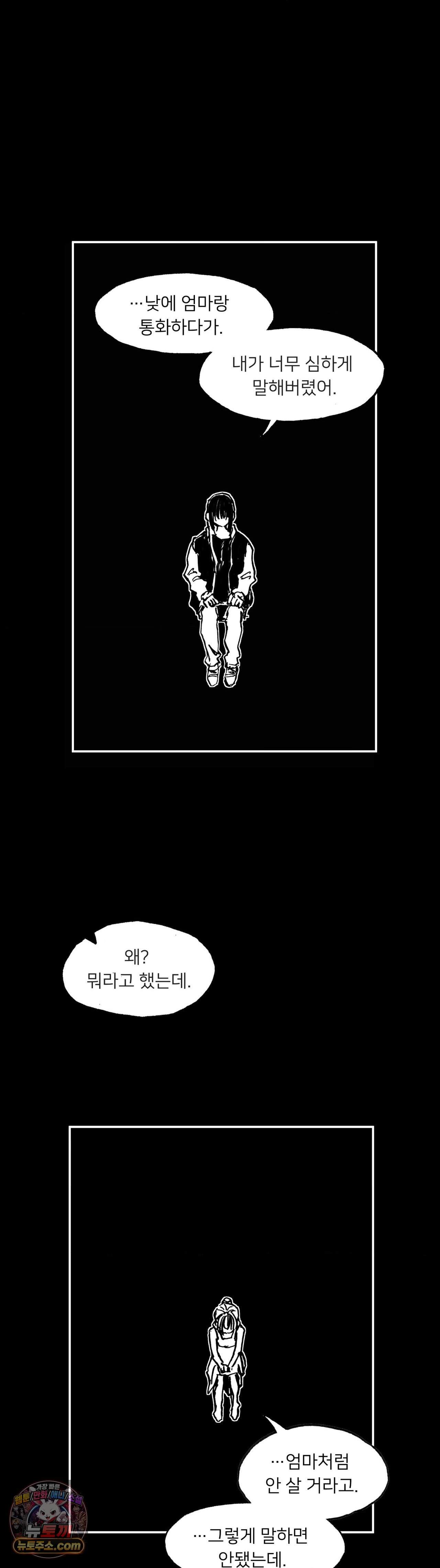 발화 56화 - 갈애(2) 10