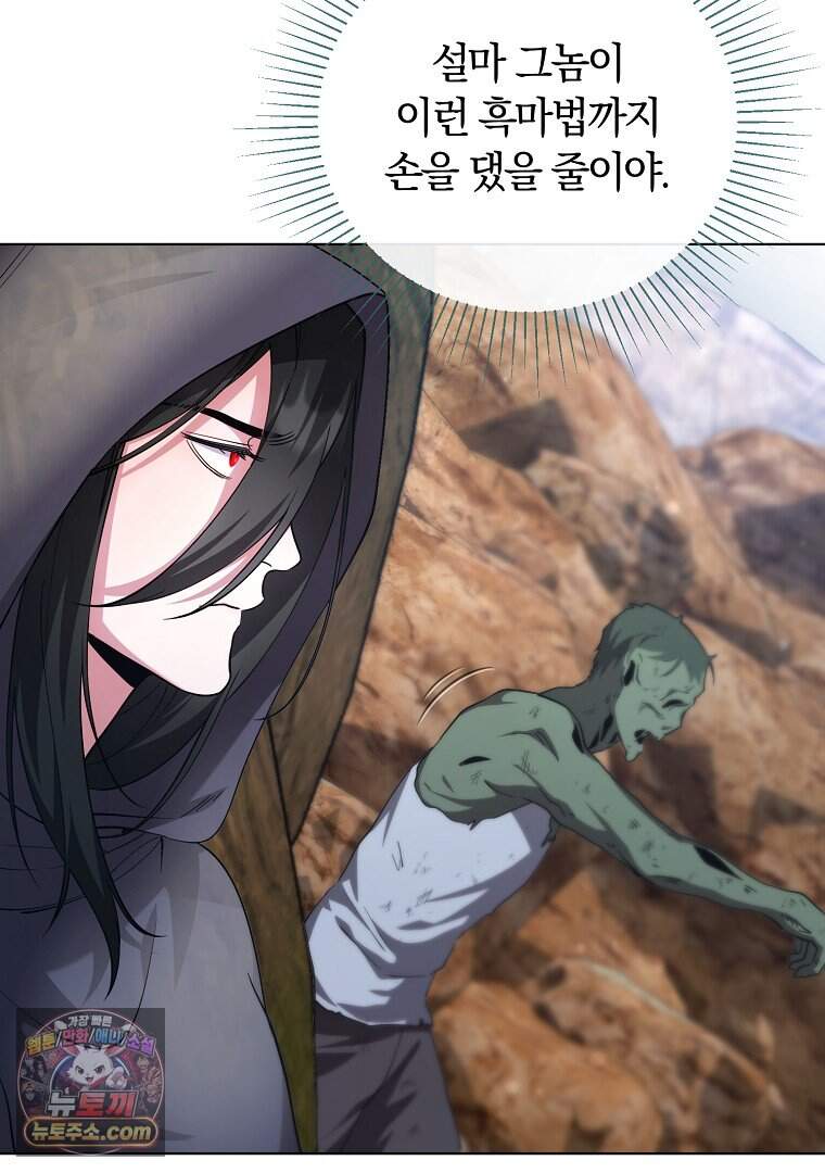 컨셉러가 최강 스승임 47화 3