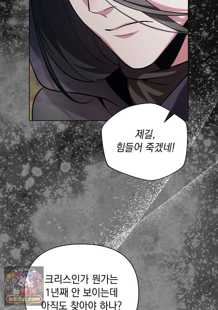 컨셉러가 최강 스승임 47화 5