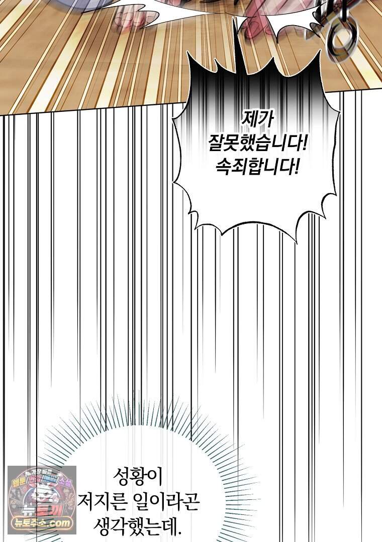컨셉러가 최강 스승임 47화 10