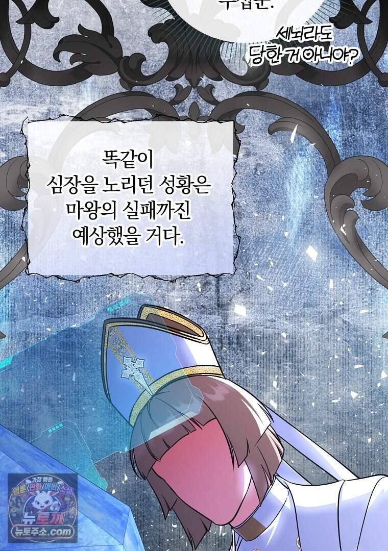 컨셉러가 최강 스승임 47화 12