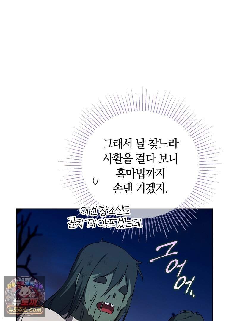 컨셉러가 최강 스승임 47화 16