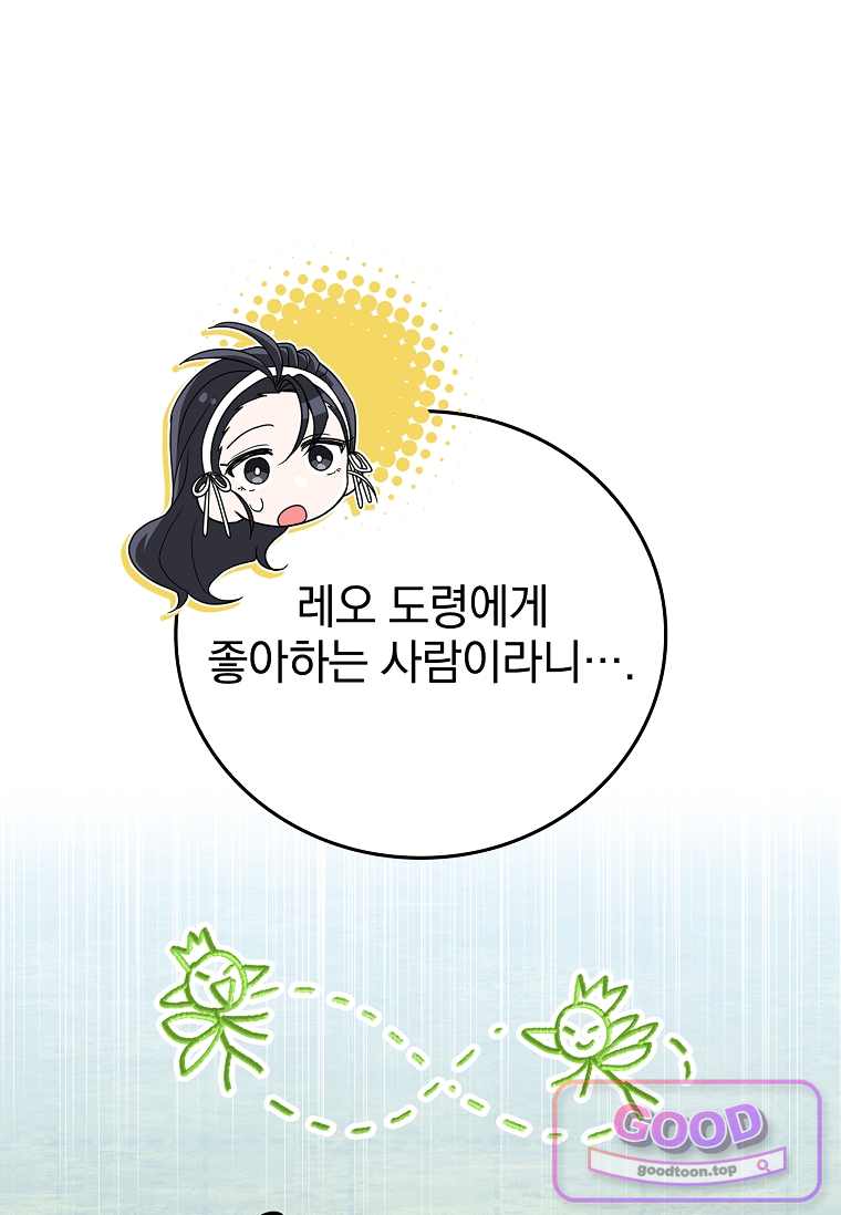 전설급 영웅은 아카데미 우등생 102화 1
