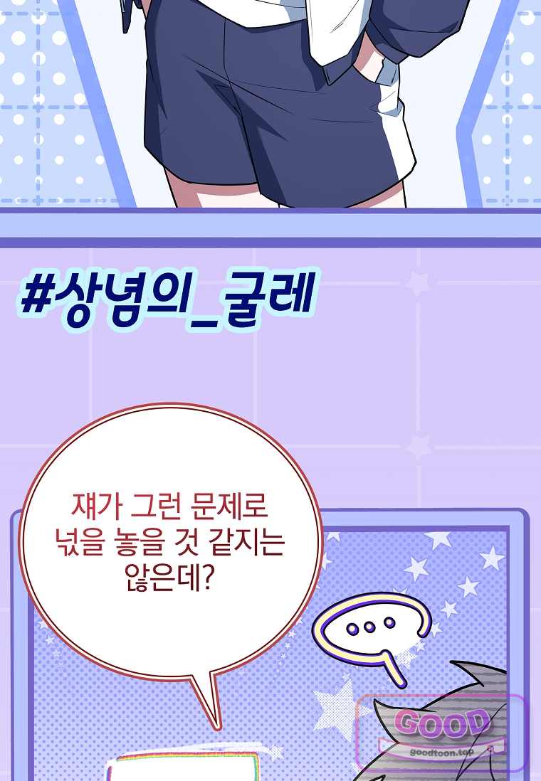 전설급 영웅은 아카데미 우등생 102화 3