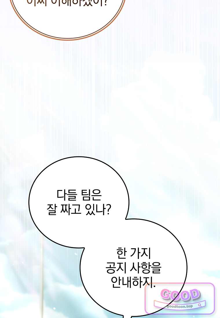 전설급 영웅은 아카데미 우등생 102화 5