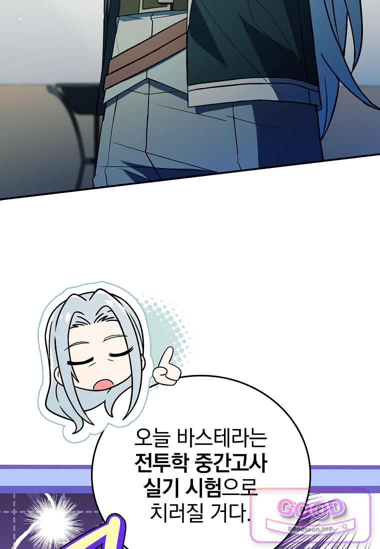 전설급 영웅은 아카데미 우등생 102화 7
