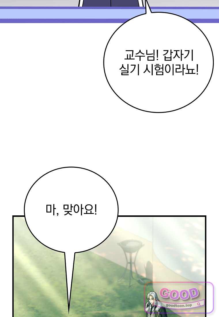 전설급 영웅은 아카데미 우등생 102화 9