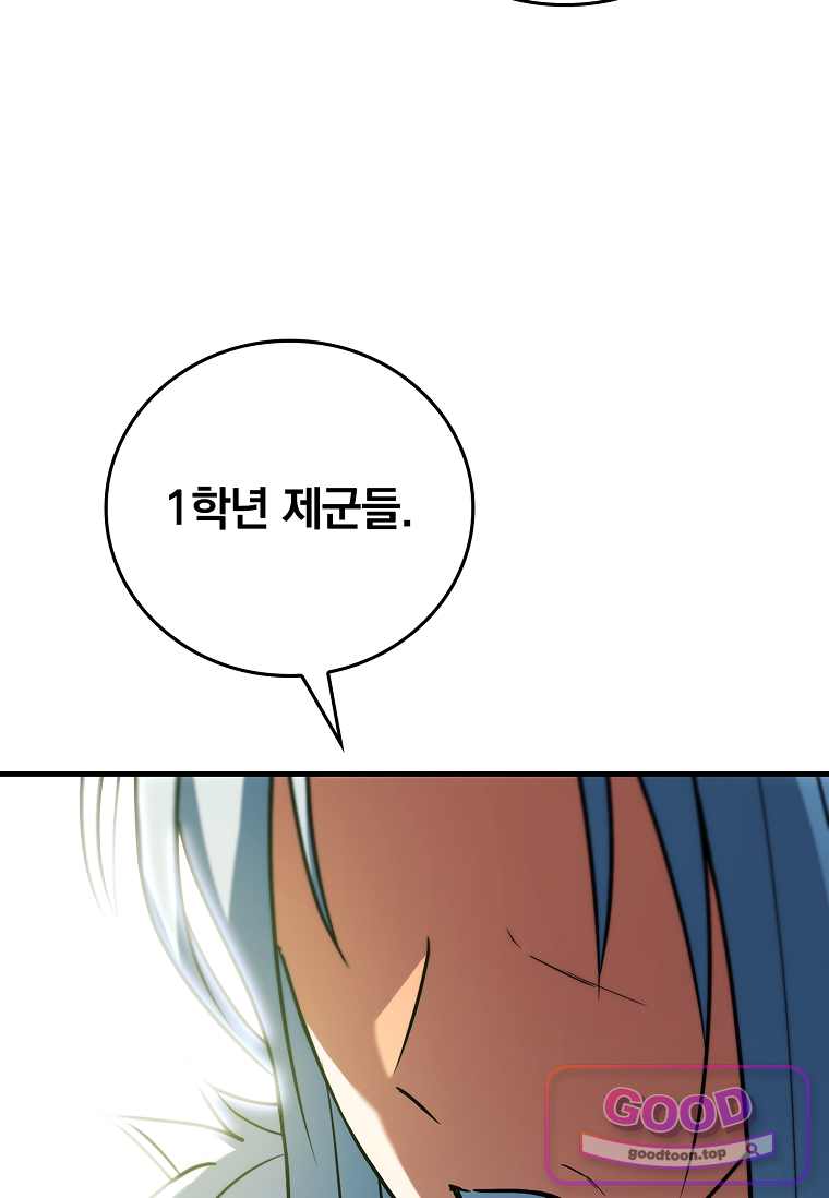 전설급 영웅은 아카데미 우등생 102화 11