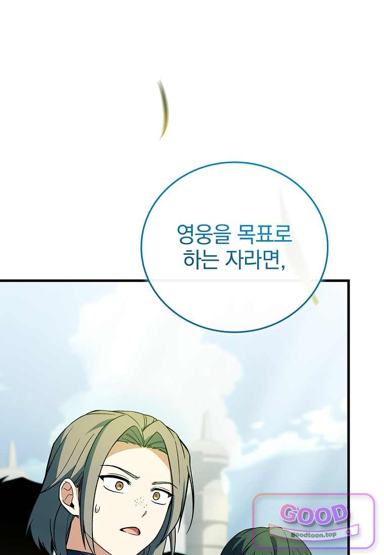 전설급 영웅은 아카데미 우등생 102화 15
