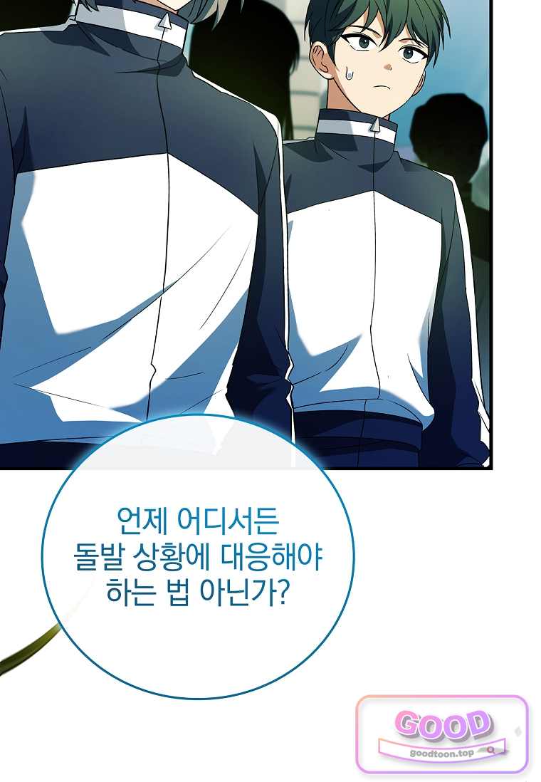 전설급 영웅은 아카데미 우등생 102화 16