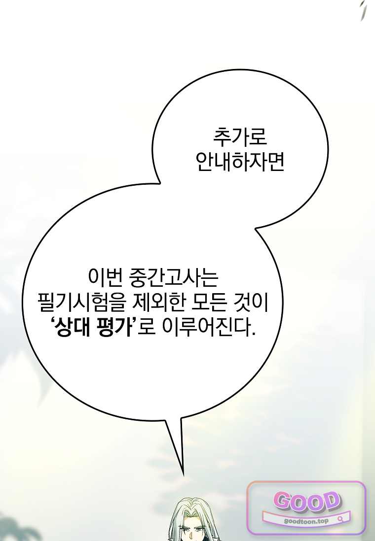 전설급 영웅은 아카데미 우등생 102화 17