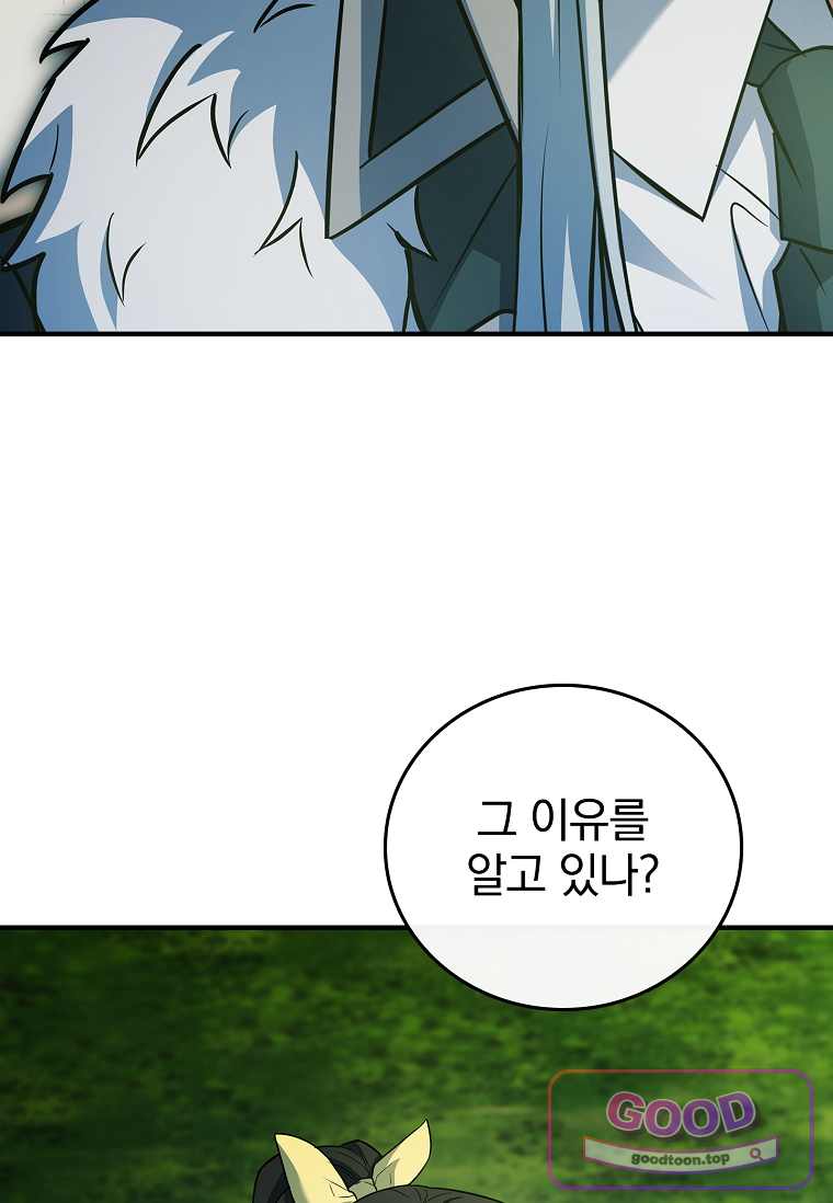 전설급 영웅은 아카데미 우등생 102화 21
