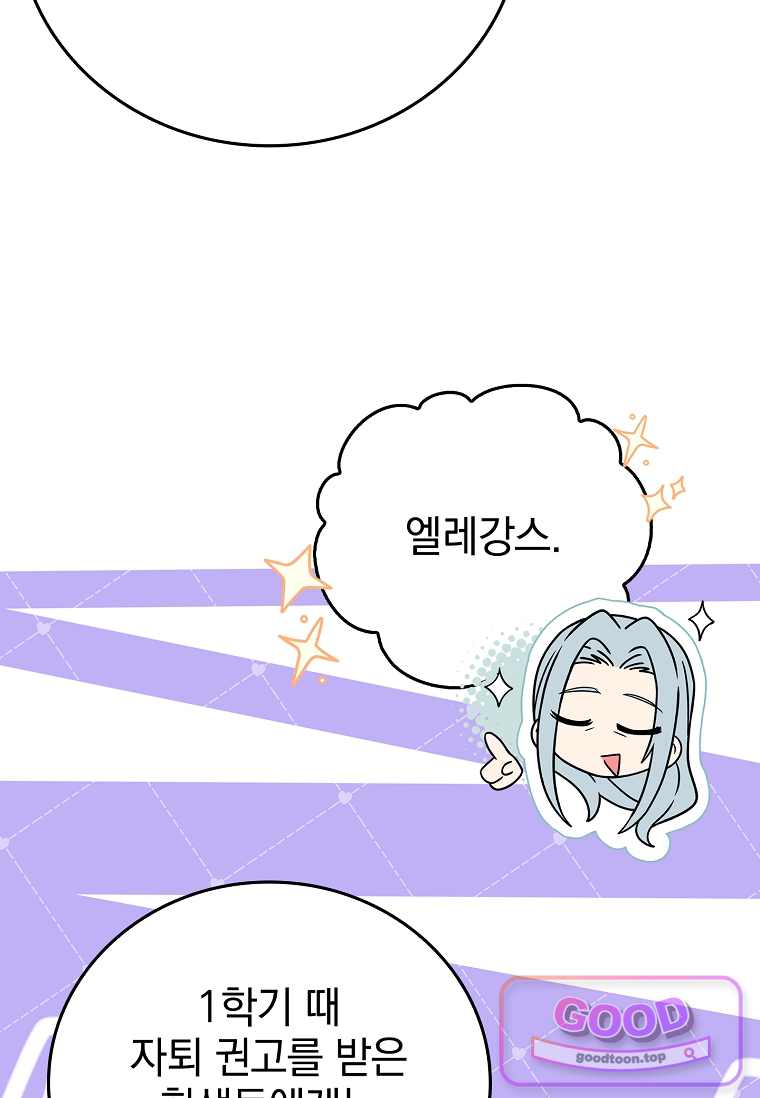 전설급 영웅은 아카데미 우등생 102화 23