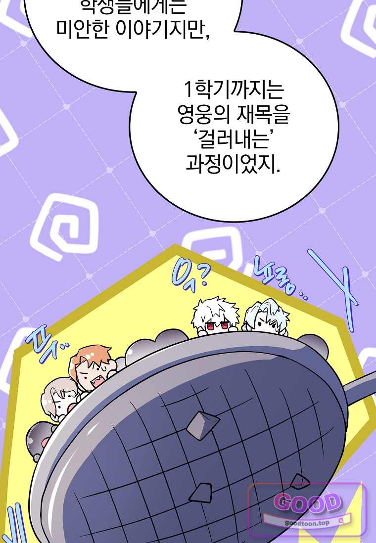 전설급 영웅은 아카데미 우등생 102화 24