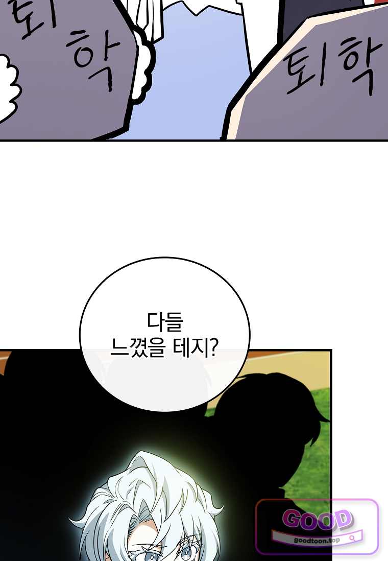 전설급 영웅은 아카데미 우등생 102화 26