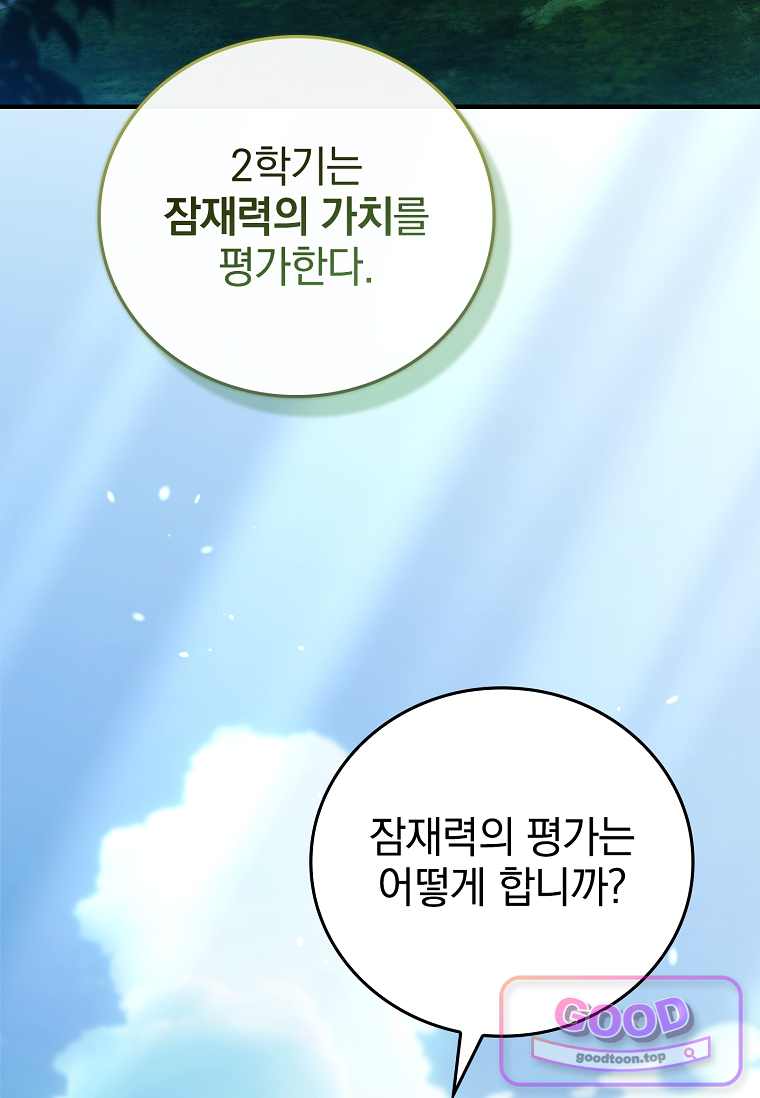 전설급 영웅은 아카데미 우등생 102화 31