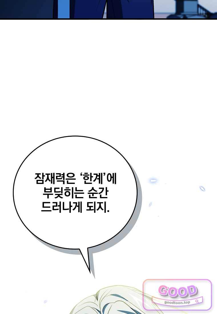 전설급 영웅은 아카데미 우등생 102화 33