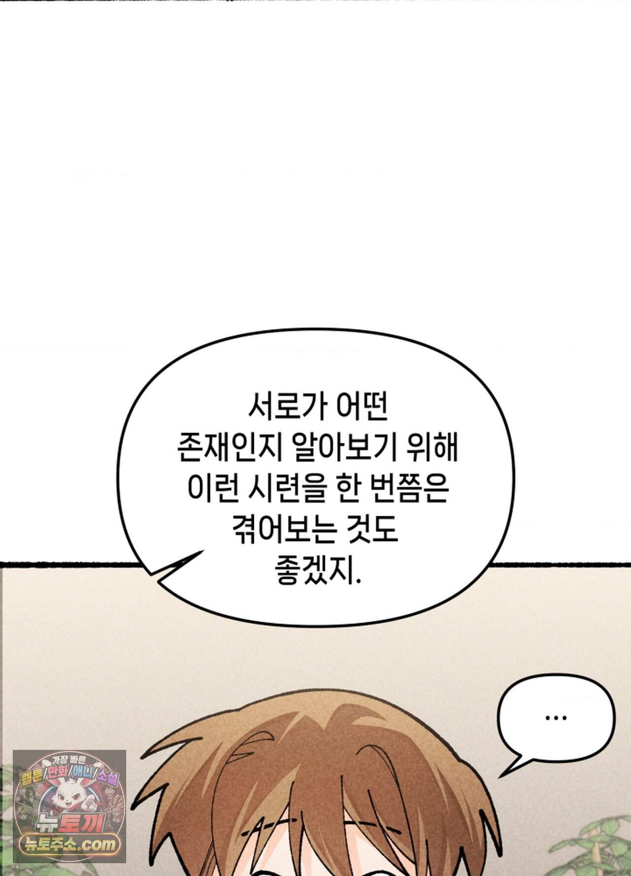 가든플로라 31화 3